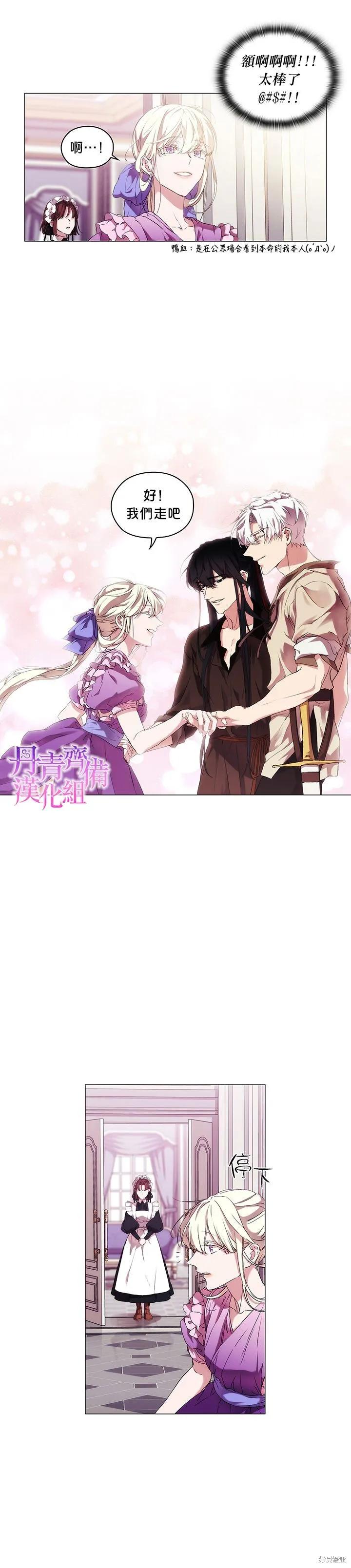 当恶女坠入爱河 - 第23话 - 第4张图