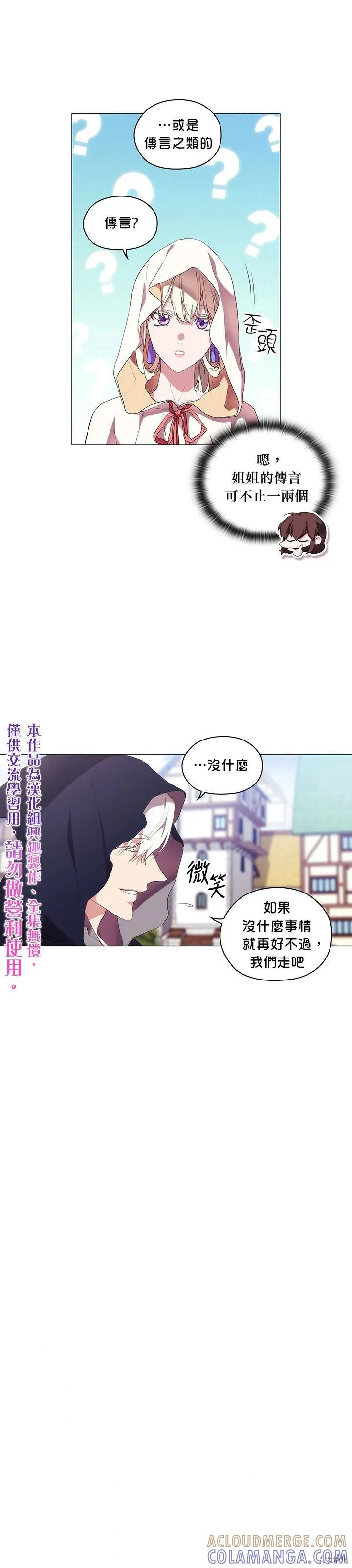 当恶女坠入爱河 - 第23话 - 第15张图