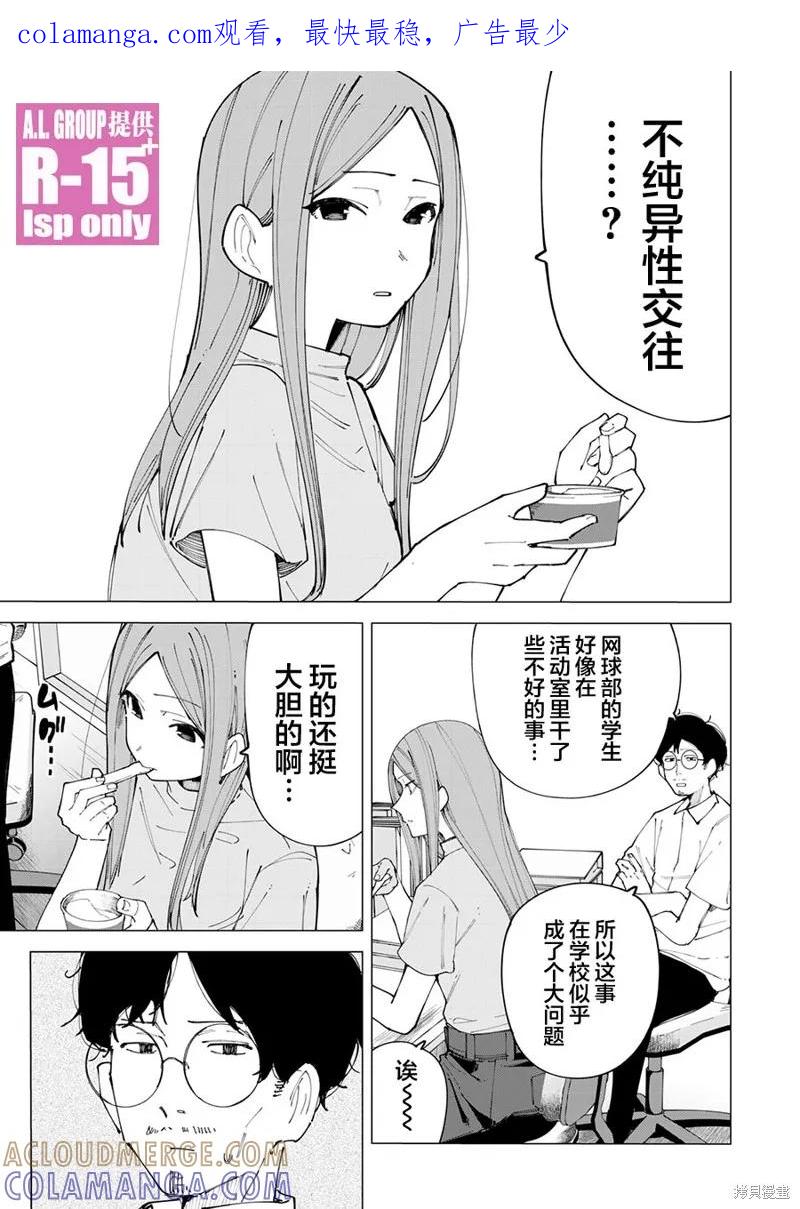 《R15 又怎样？》第19话 第1页