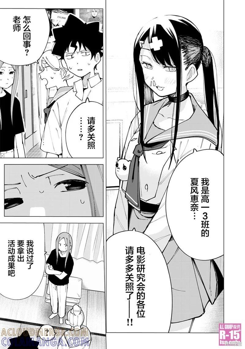 《R15 又怎样？》第20话 第15页