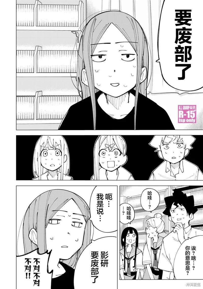 《R15 又怎样？》第20话 第4页