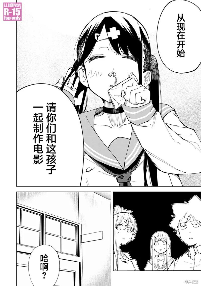 《R15 又怎样？》第20话 第16页