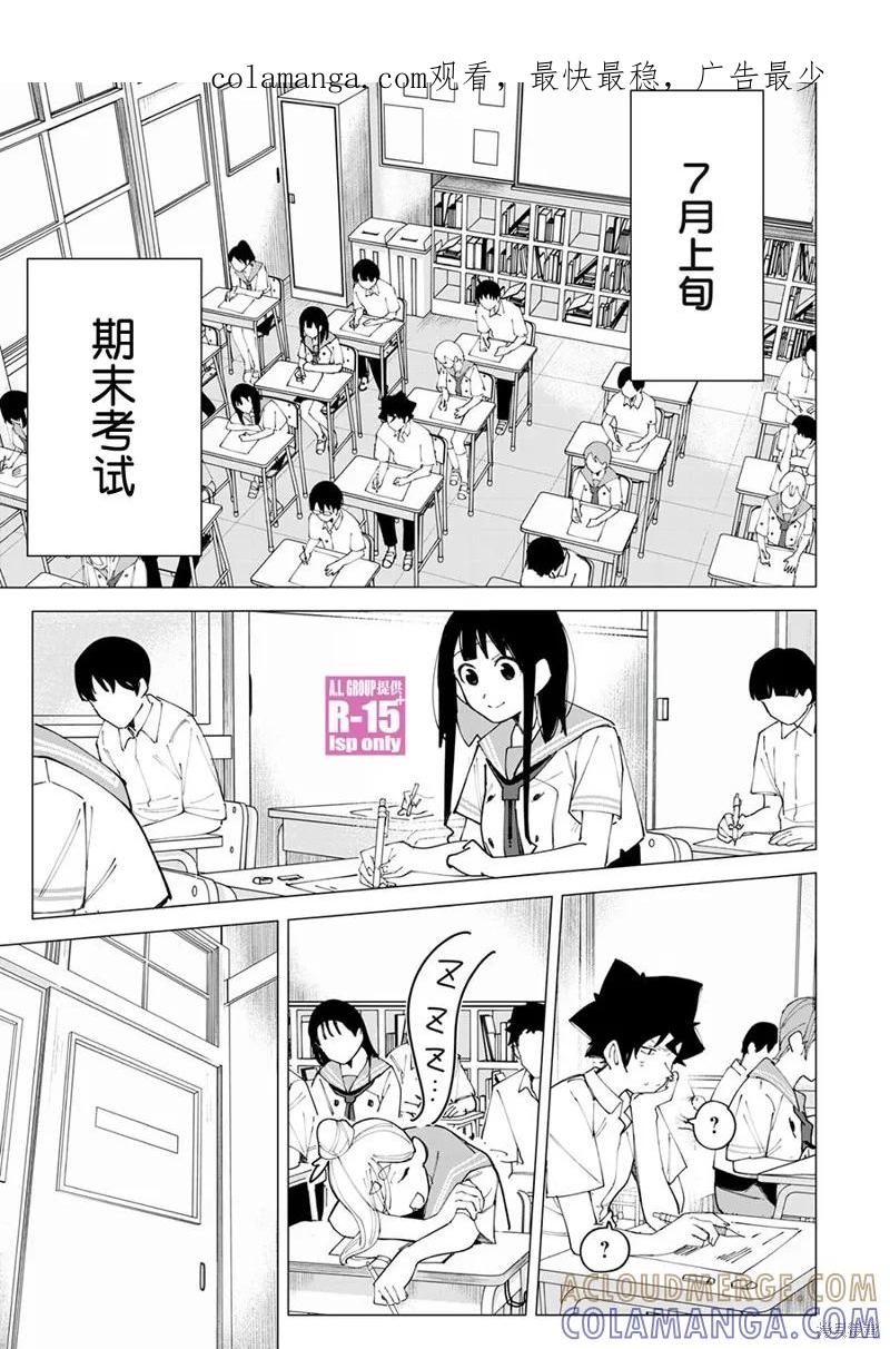 《R15 又怎样？》第20话 第1页