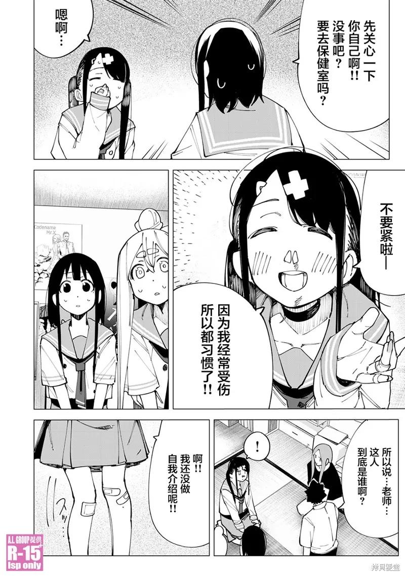 《R15 又怎样？》第20话 第14页