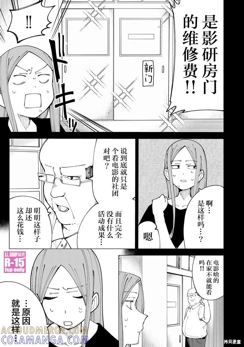 《R15 又怎样？》第20话 第7页
