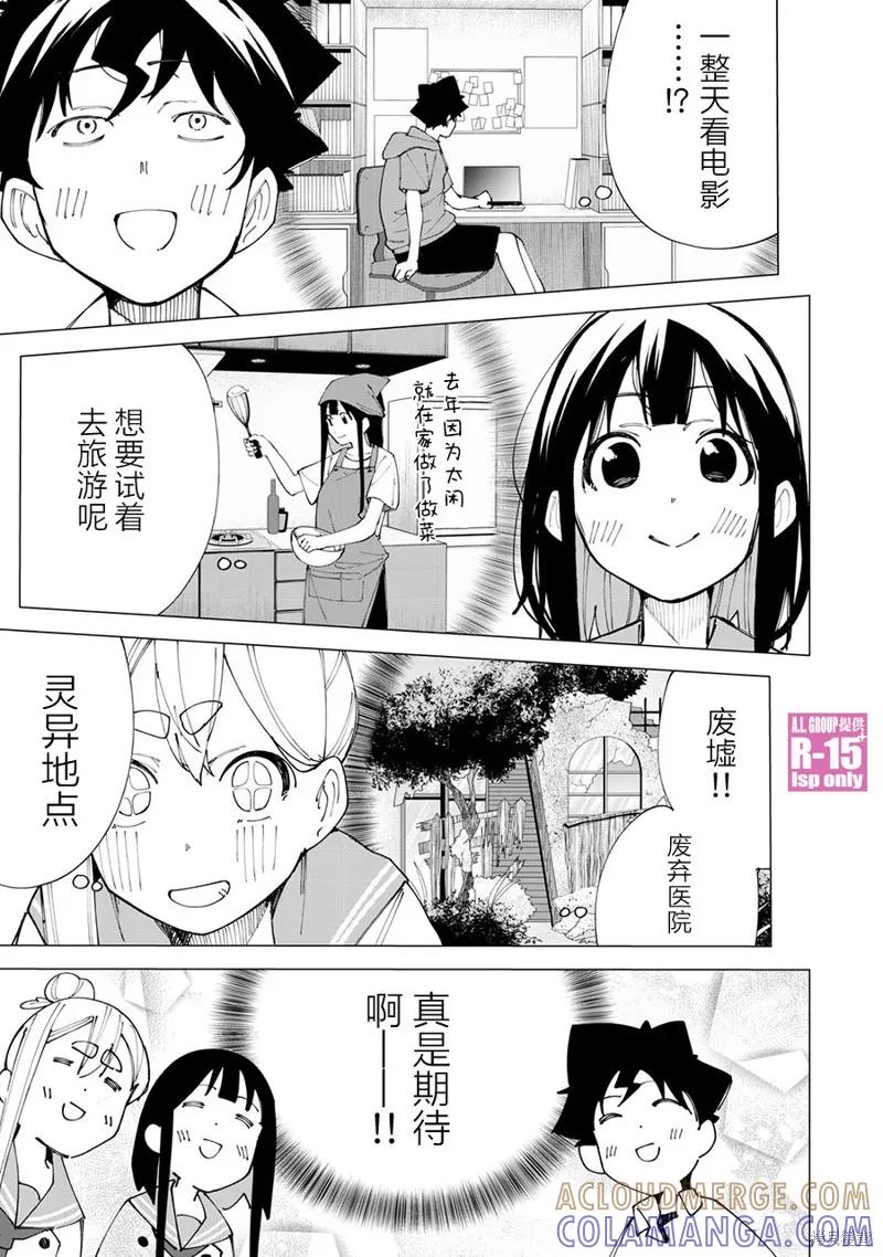 《R15 又怎样？》第20话 第3页
