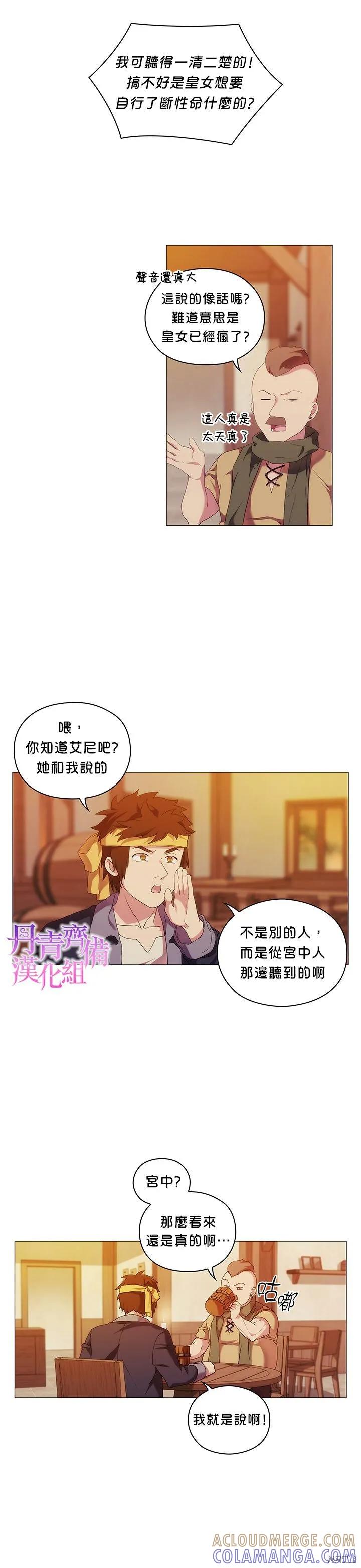 当恶女坠入爱河 - 第24话 - 第11张图