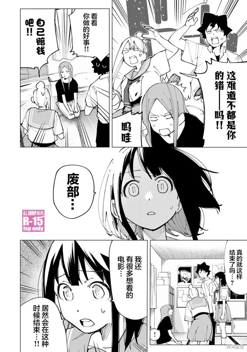 《R15 又怎样？》第20话 第8页