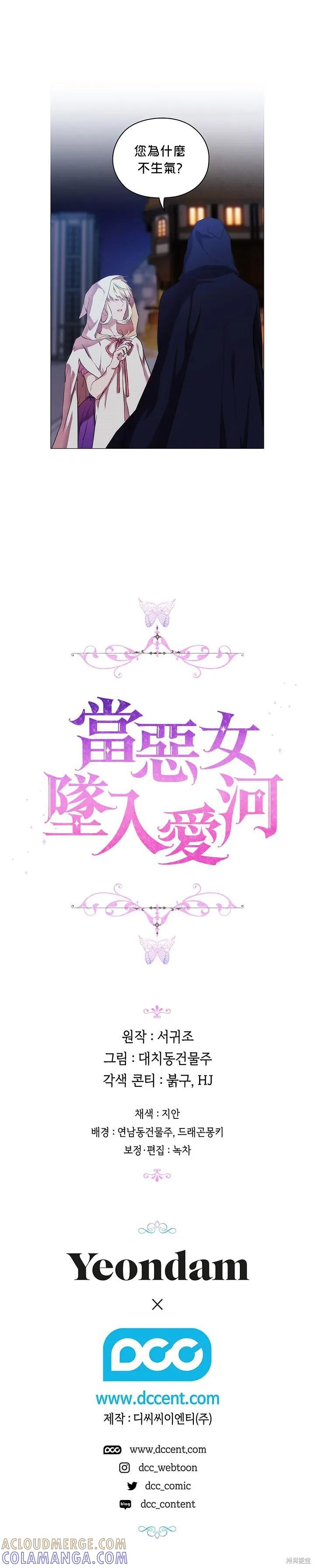 当恶女坠入爱河 - 第24话 - 第23张图