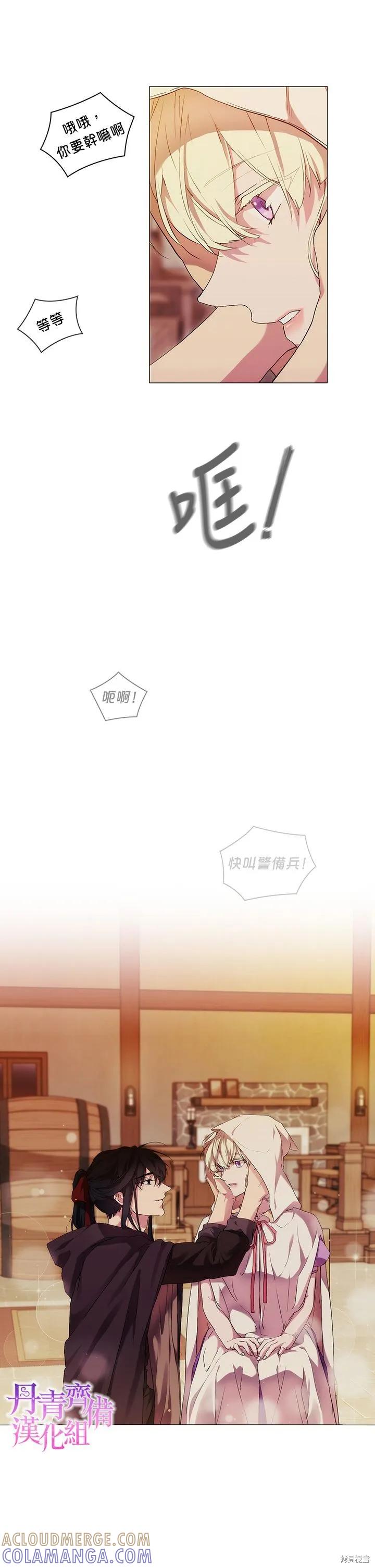 当恶女坠入爱河 - 第24话 - 第13张图