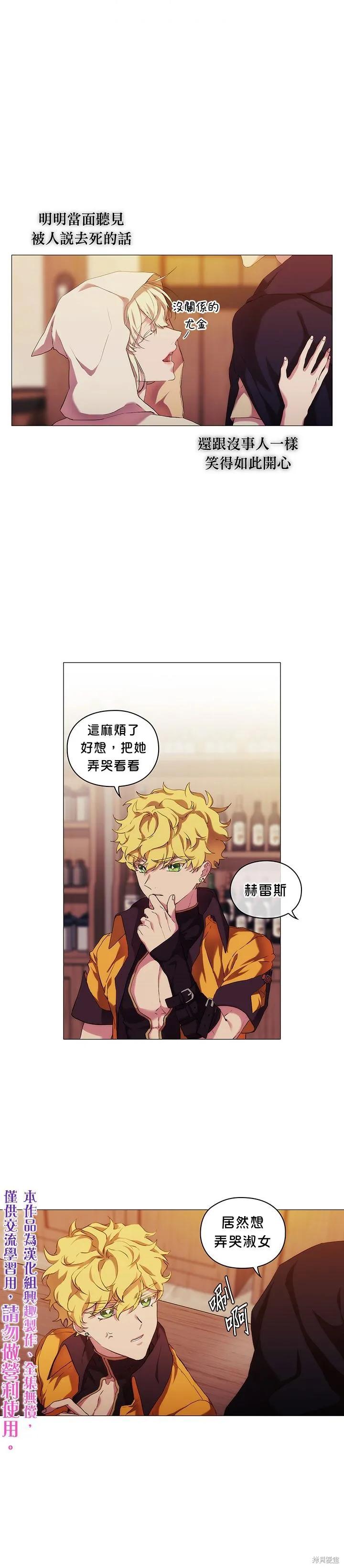 当恶女坠入爱河 - 第24话 - 第16张图