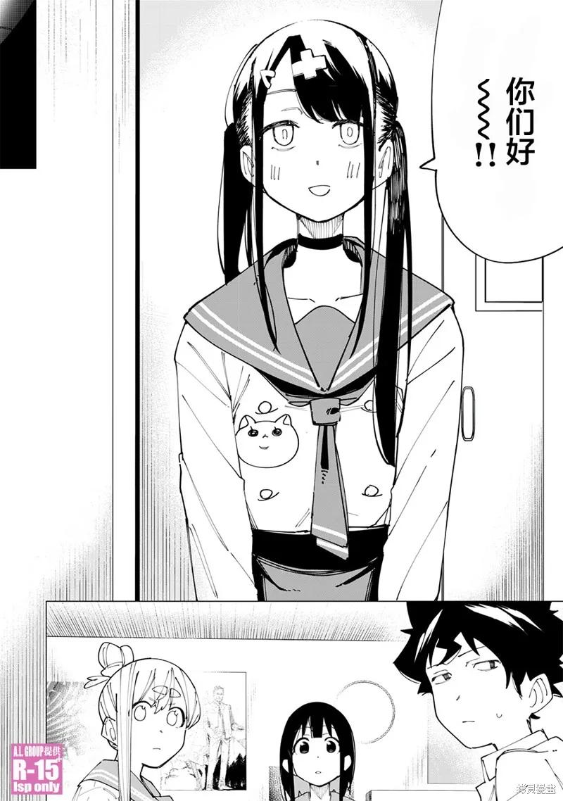 《R15 又怎样？》第20话 第10页