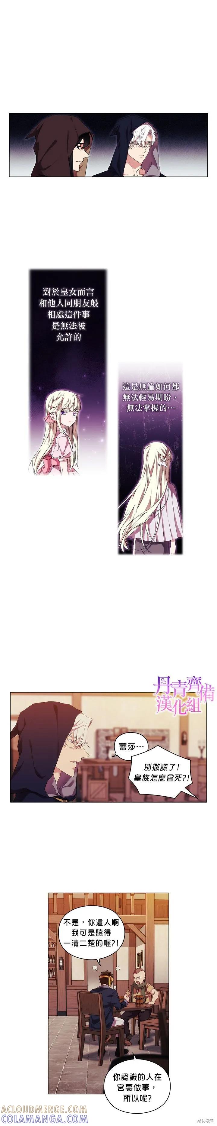 当恶女坠入爱河 - 第24话 - 第9张图