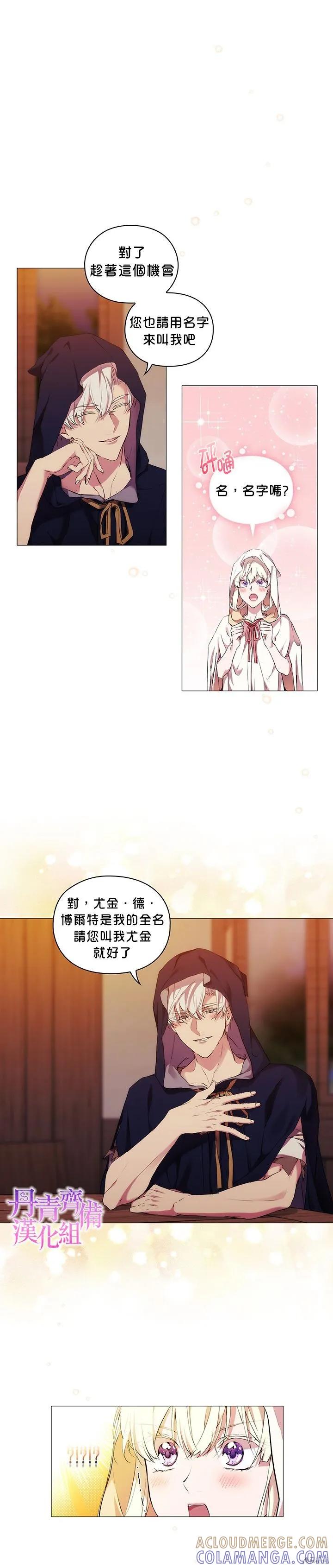 当恶女坠入爱河 - 第24话 - 第7张图