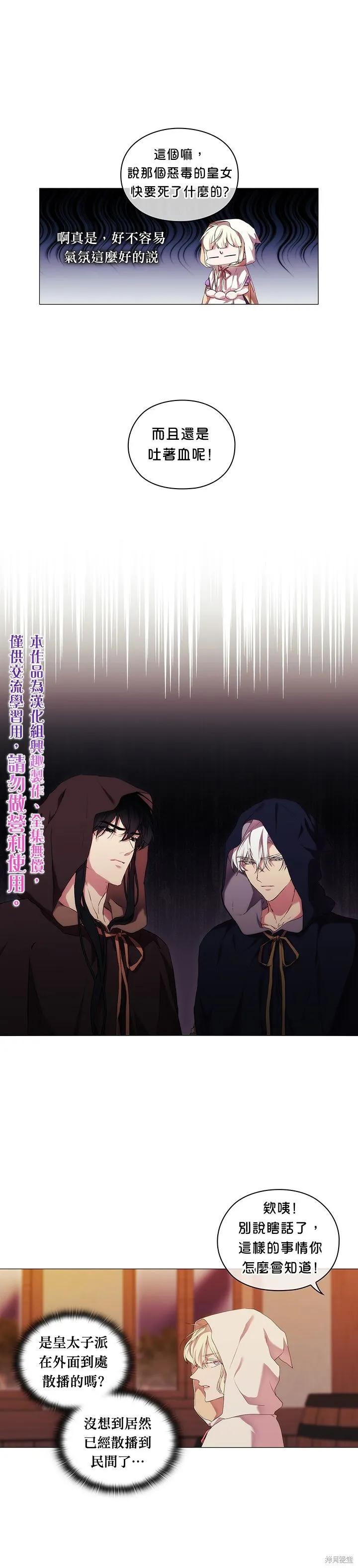 当恶女坠入爱河 - 第24话 - 第10张图