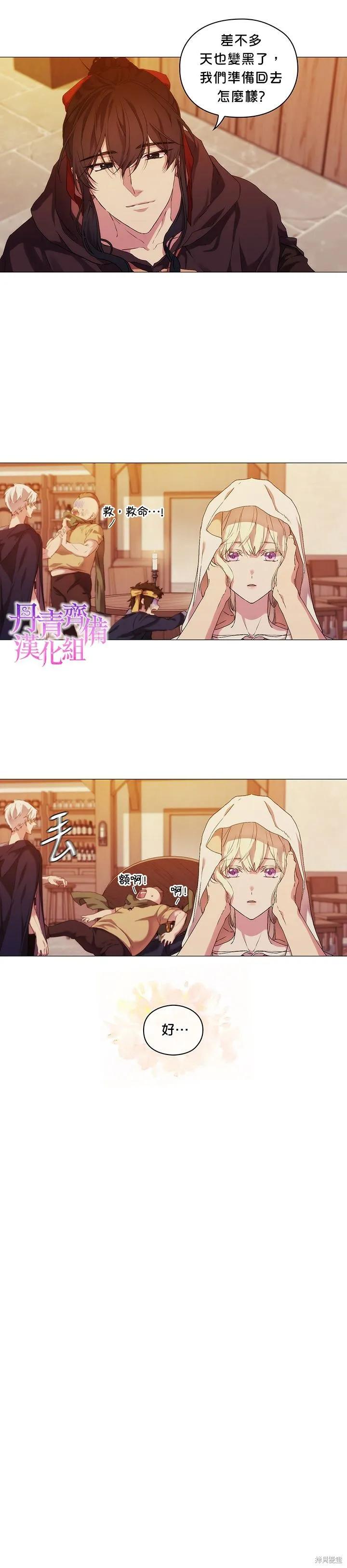 当恶女坠入爱河 - 第24话 - 第14张图