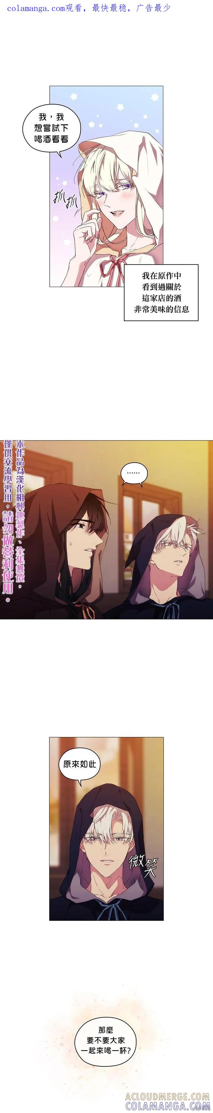 当恶女坠入爱河 - 第24话 - 第1张图