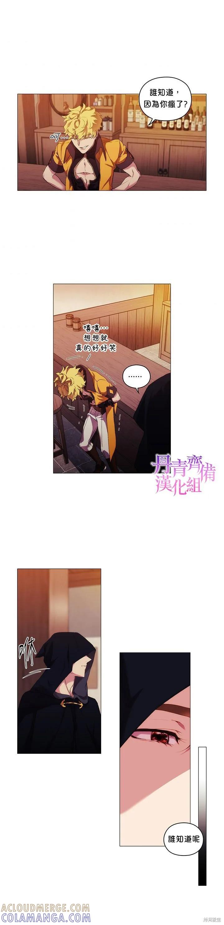 当恶女坠入爱河 - 第24话 - 第19张图