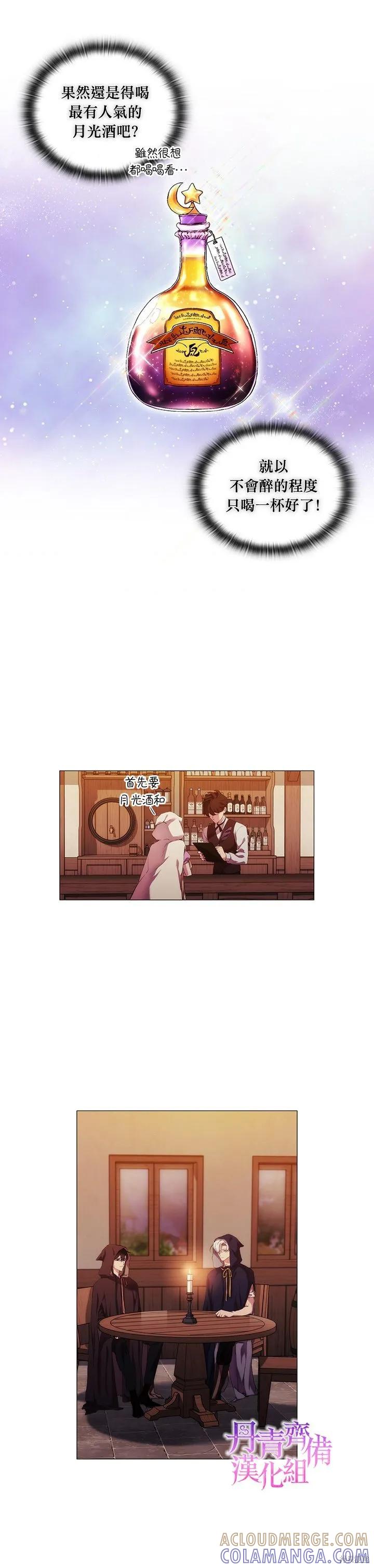 当恶女坠入爱河 - 第24话 - 第3张图