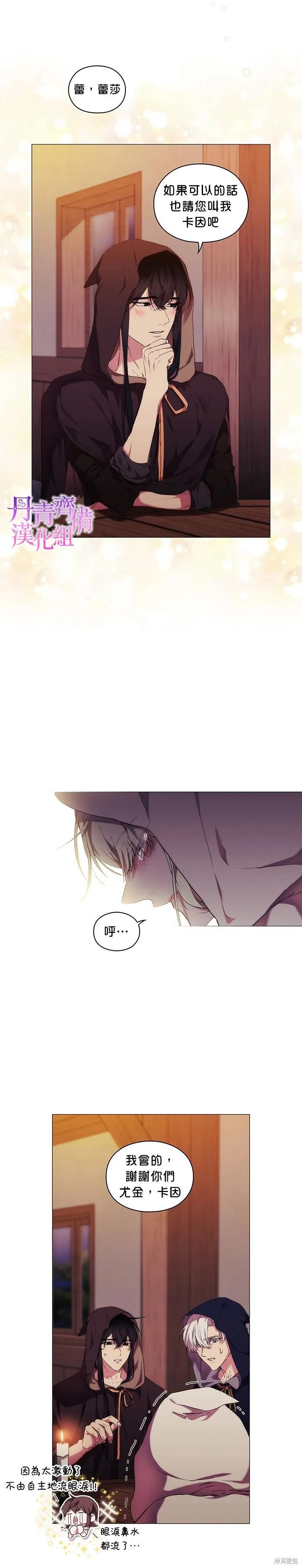 当恶女坠入爱河 - 第24话 - 第8张图