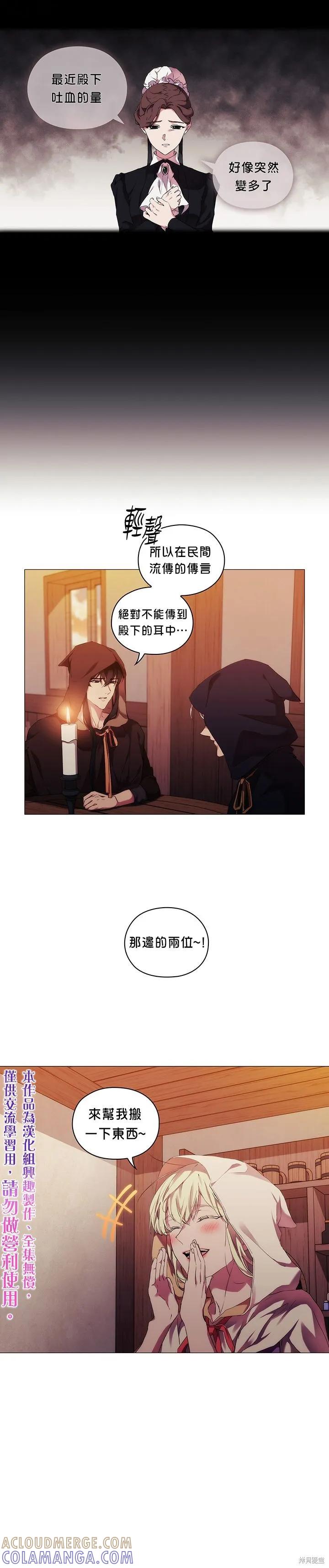 当恶女坠入爱河 - 第24话 - 第5张图