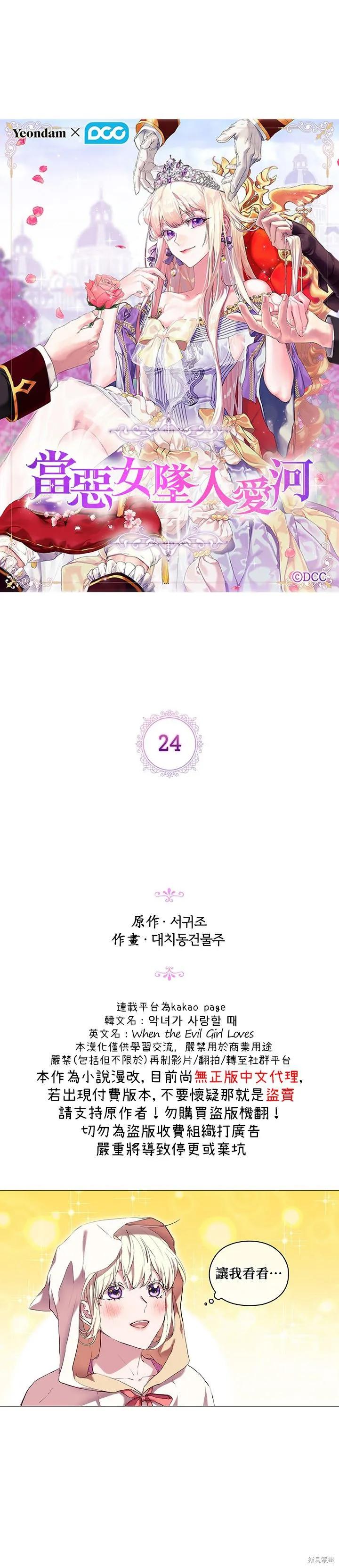 当恶女坠入爱河 - 第24话 - 第2张图