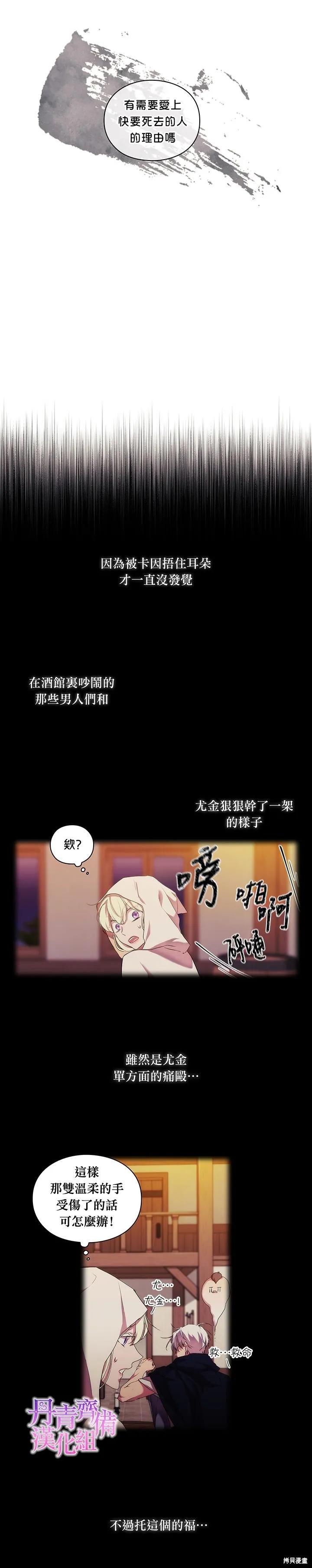 当恶女坠入爱河 - 第24话 - 第20张图