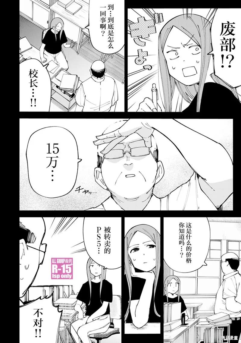 《R15 又怎样？》第20话 第6页