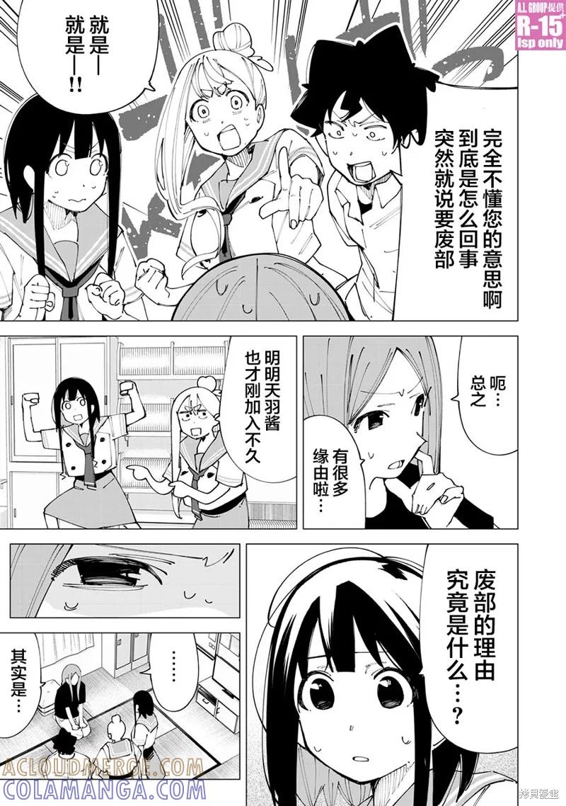 《R15 又怎样？》第20话 第5页