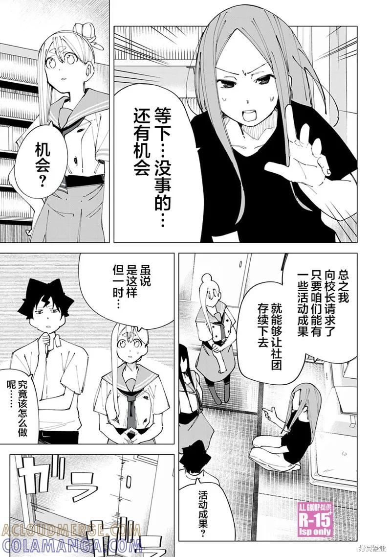 《R15 又怎样？》第20话 第9页