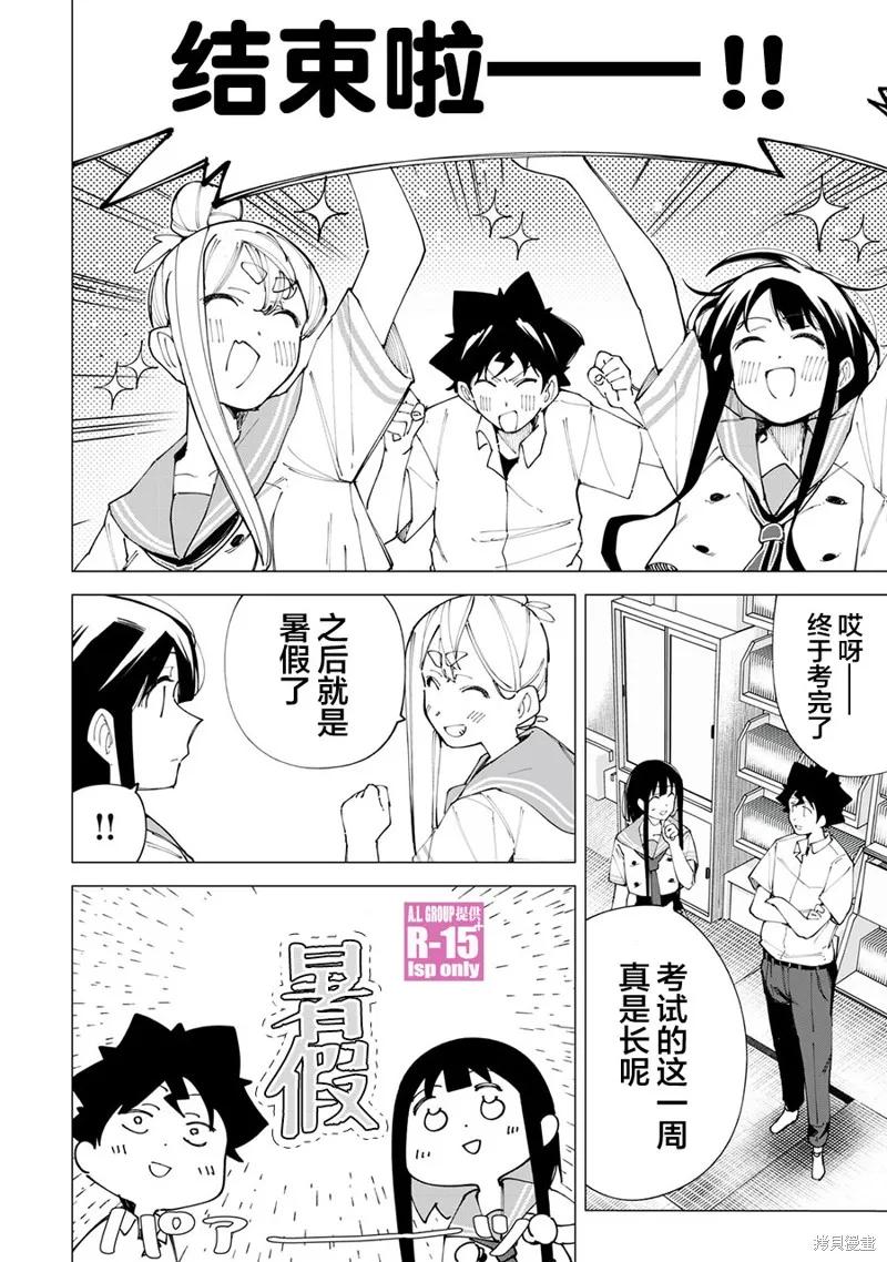 《R15 又怎样？》第20话 第2页