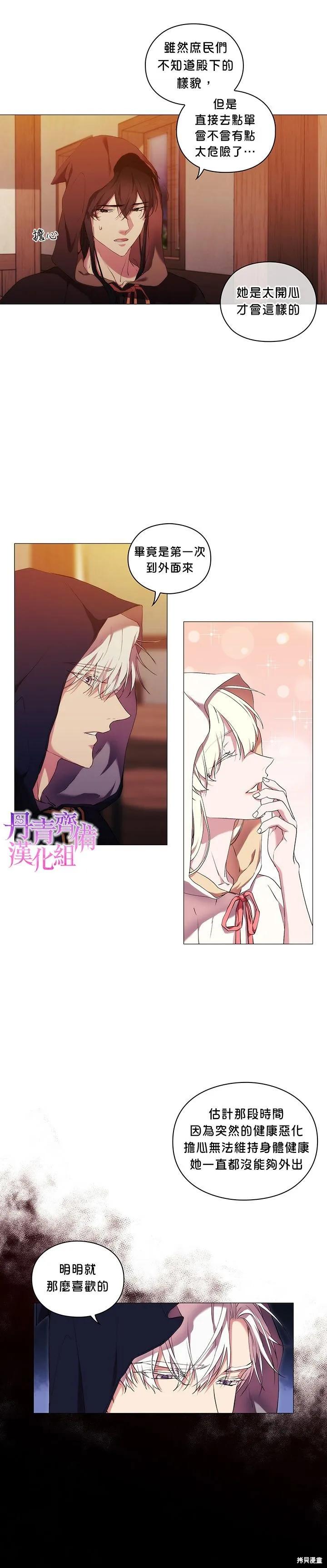 当恶女坠入爱河 - 第24话 - 第4张图