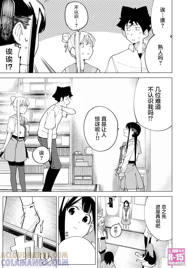 《R15 又怎样？》第20话 第11页