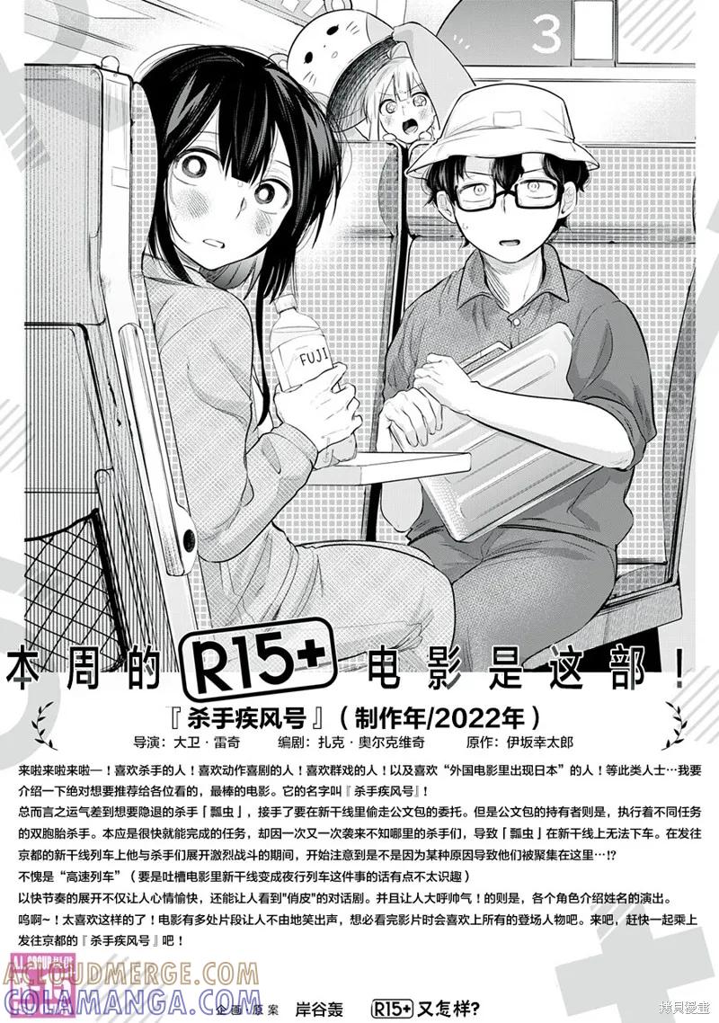 《R15 又怎样？》第20话 第17页
