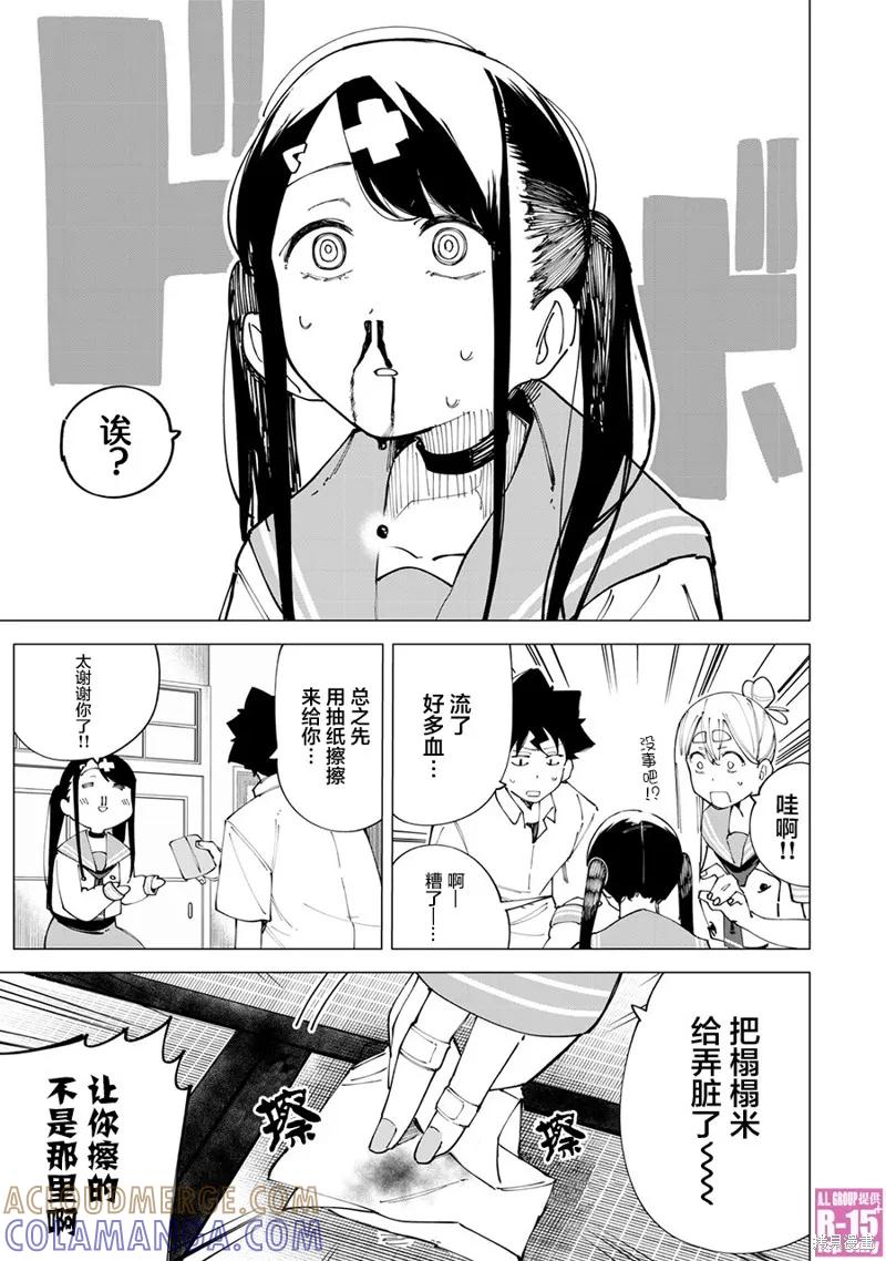 《R15 又怎样？》第20话 第13页