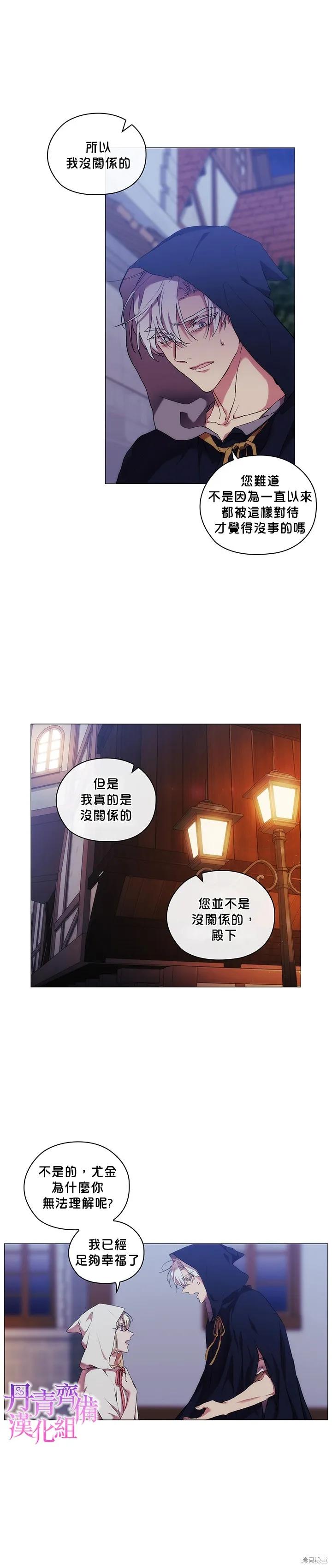 当恶女坠入爱河 - 第25话 - 第6张图