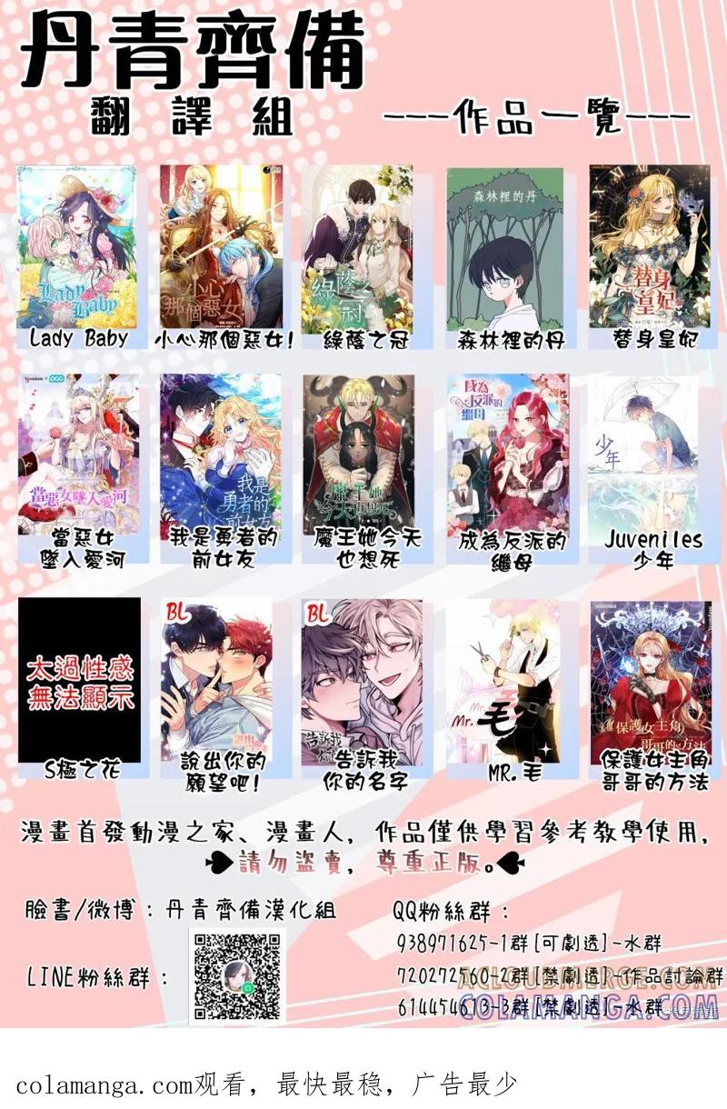 当恶女坠入爱河 - 第25话 - 第25张图