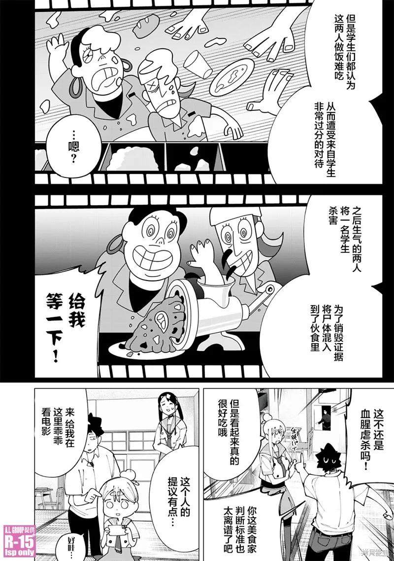 《R15 又怎样？》第21话 第14页