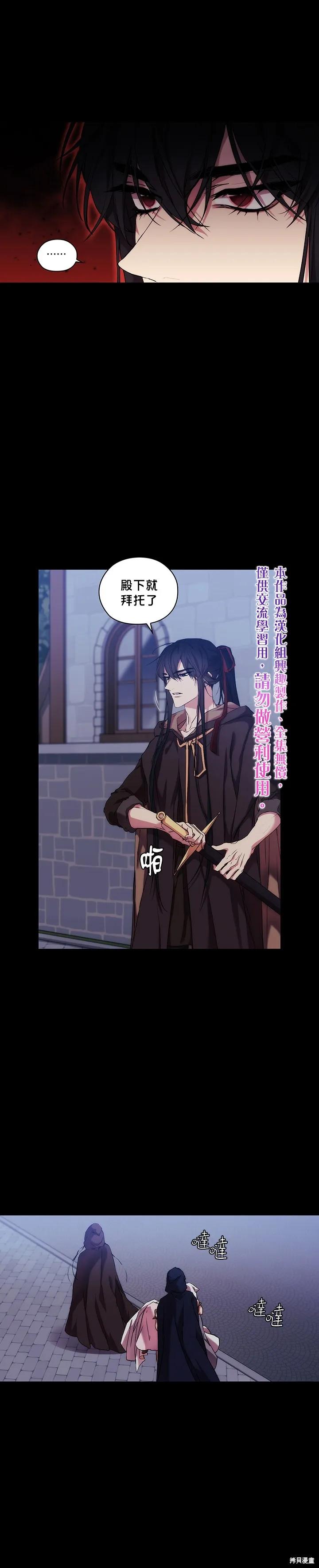 当恶女坠入爱河 - 第25话 - 第20张图