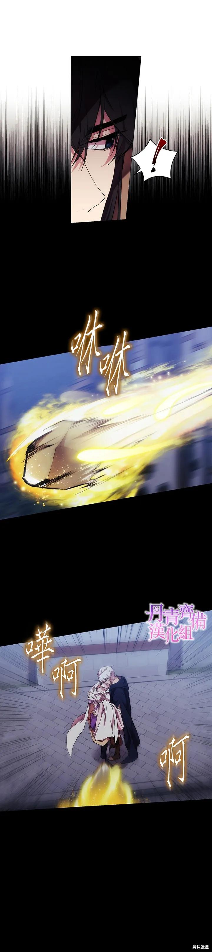 当恶女坠入爱河 - 第25话 - 第18张图