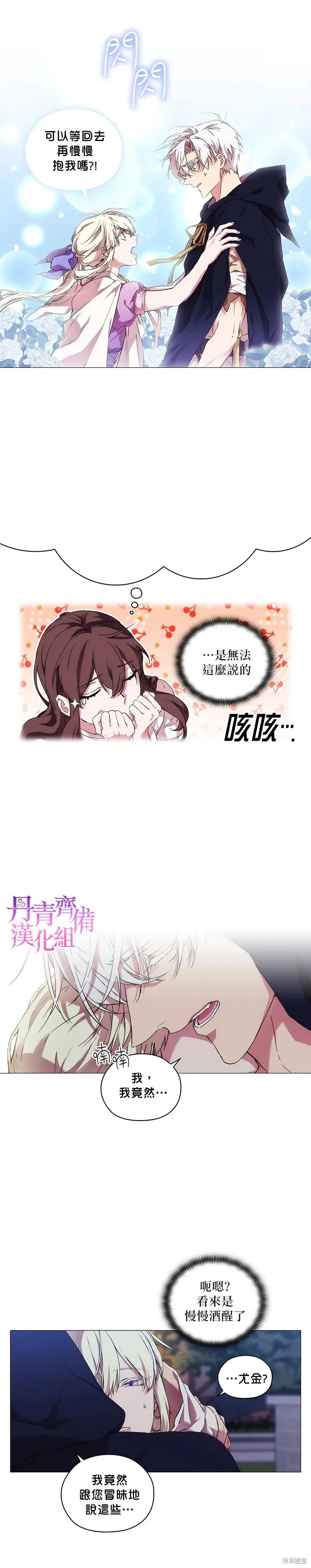 当恶女坠入爱河 - 第25话 - 第14张图