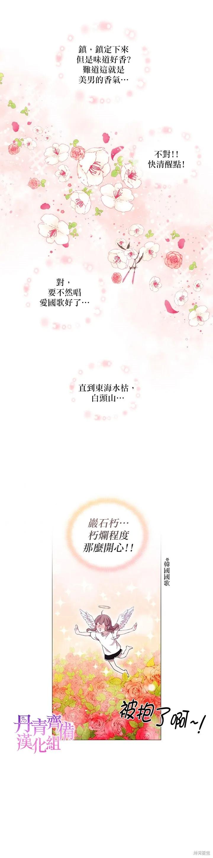 当恶女坠入爱河 - 第25话 - 第12张图