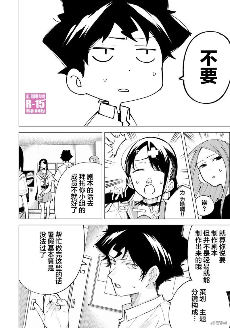 《R15 又怎样？》第21话 第4页