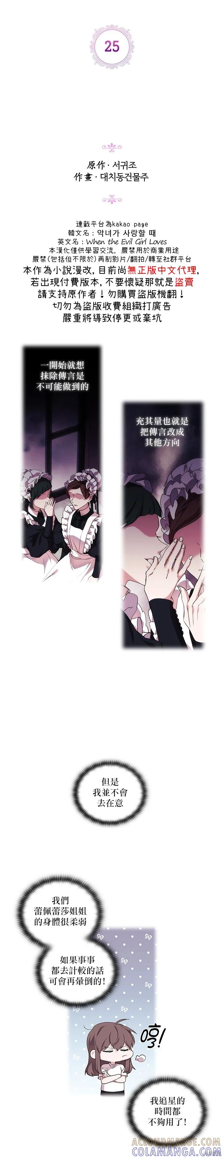 当恶女坠入爱河 - 第25话 - 第5张图