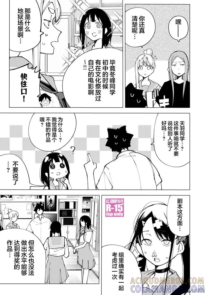 《R15 又怎样？》第21话 第5页
