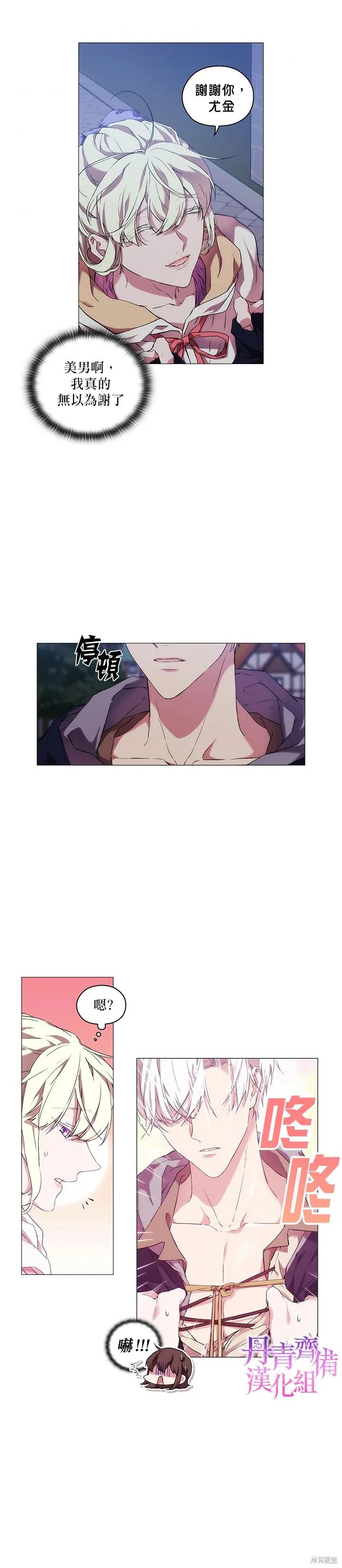 当恶女坠入爱河 - 第25话 - 第16张图