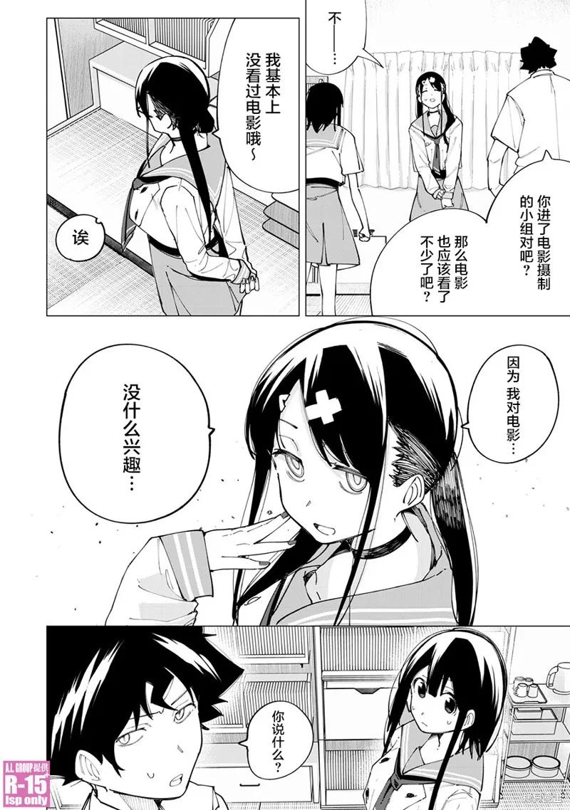 《R15 又怎样？》第21话 第16页
