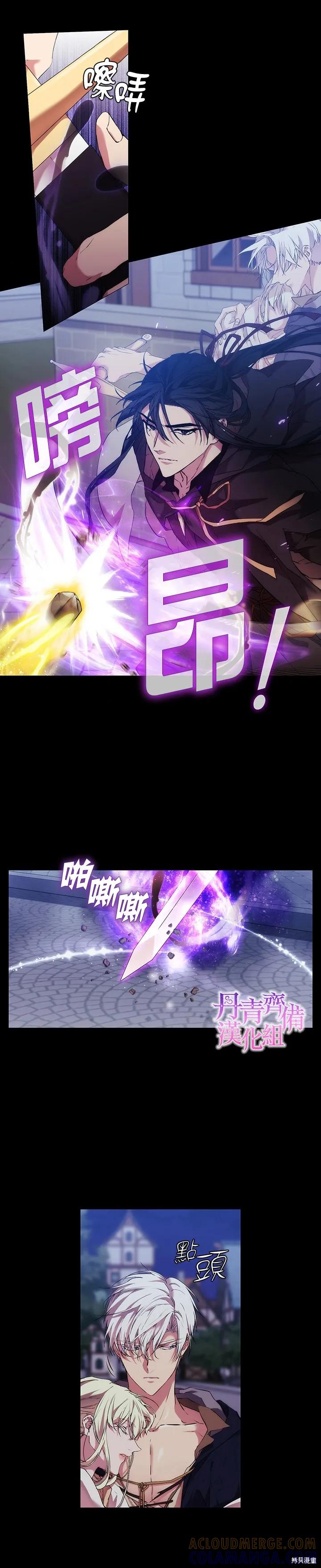 当恶女坠入爱河 - 第25话 - 第19张图