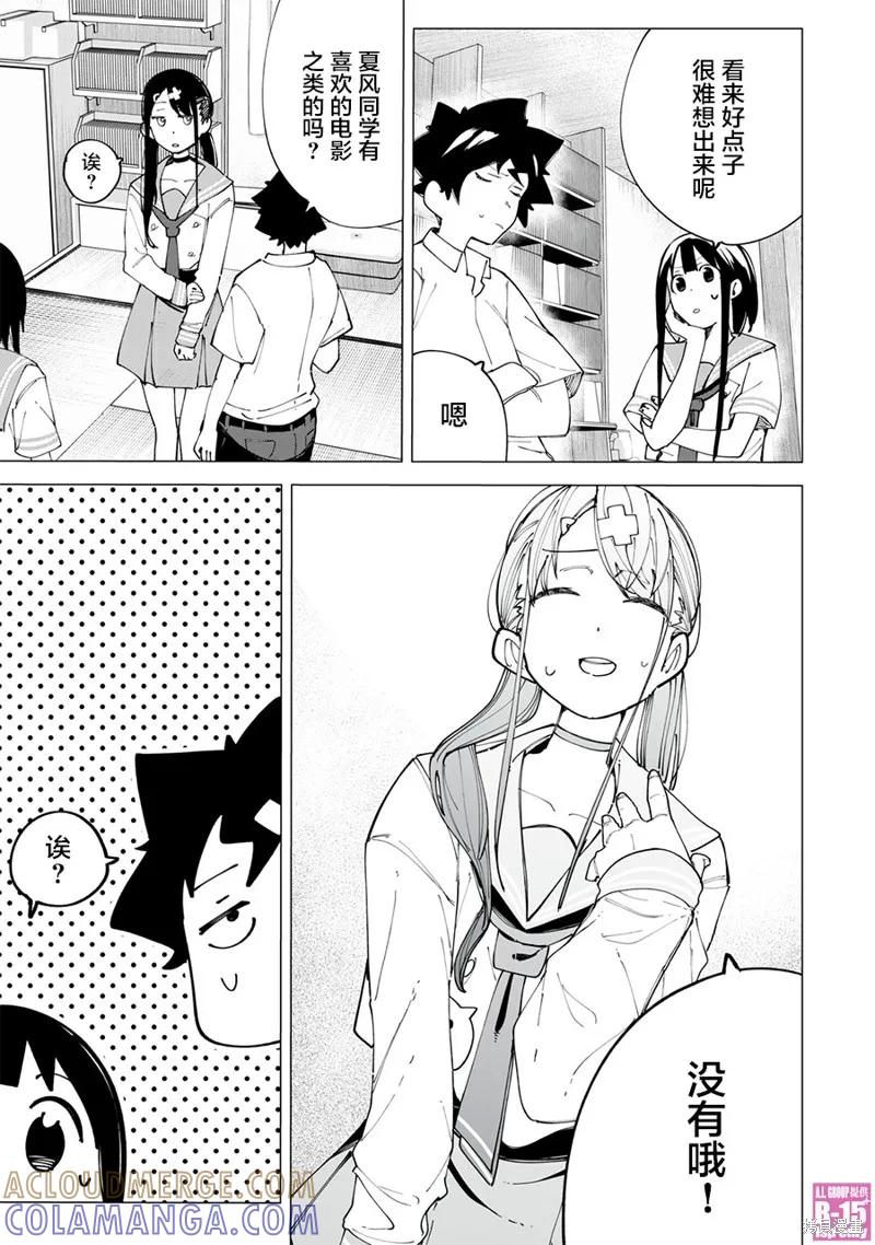 《R15 又怎样？》第21话 第15页