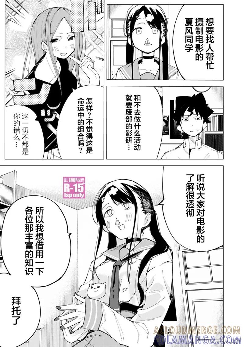 《R15 又怎样？》第21话 第3页